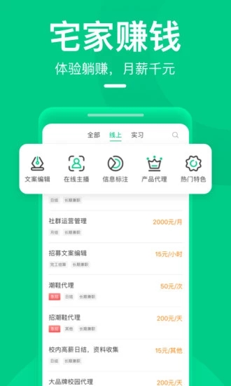 青团社兼职