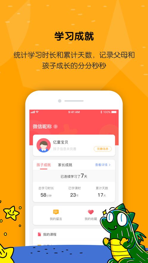 亿童学园