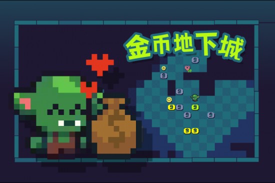 金币地下城最新版