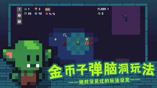 金币地下城最新版
