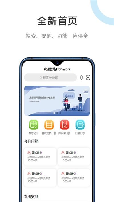 建管云平台
