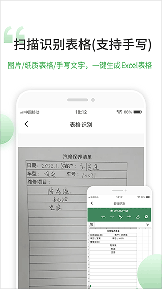 表格编辑软件