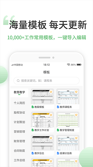 表格编辑软件