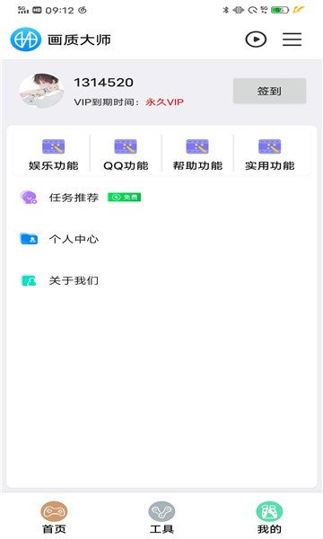 鲨鱼画质助手120帧免费