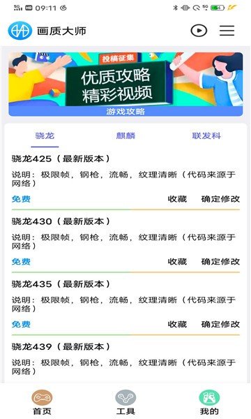 鲨鱼画质助手120帧免费