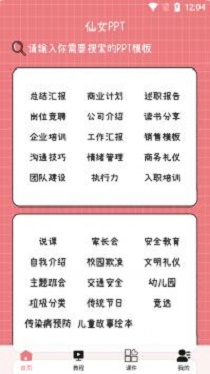 仙女PPT