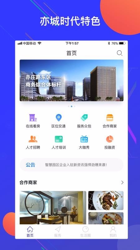 亦城时代