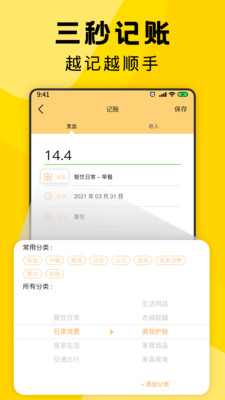 三秒记账app最新版