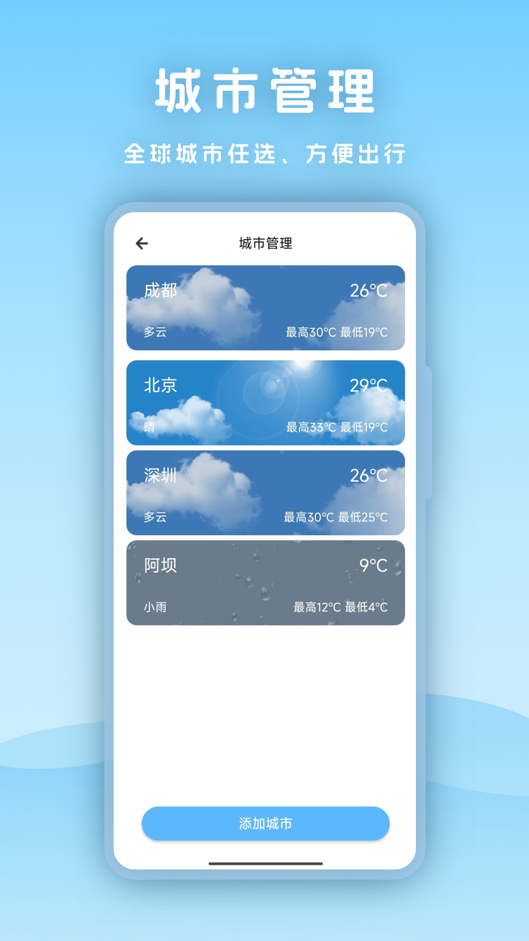 天气天天报