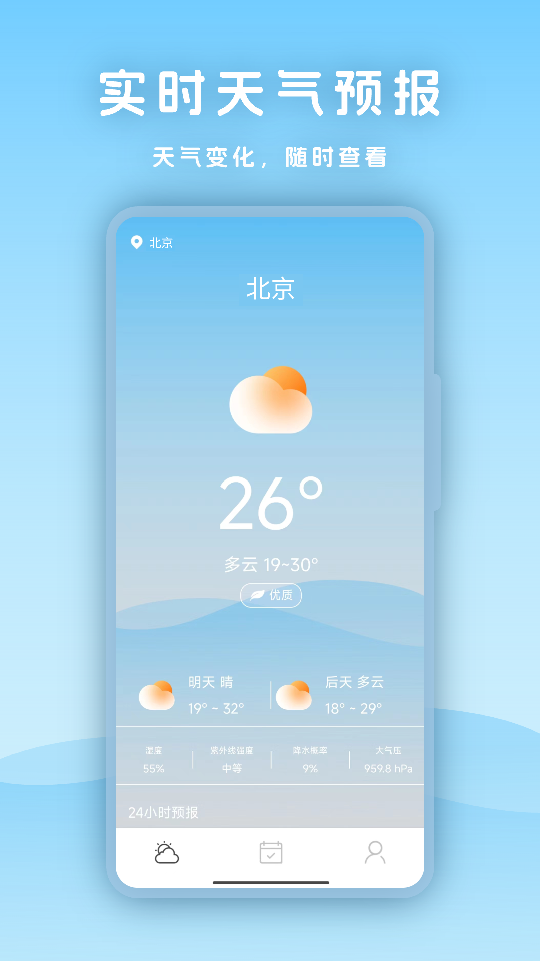 天气天天报