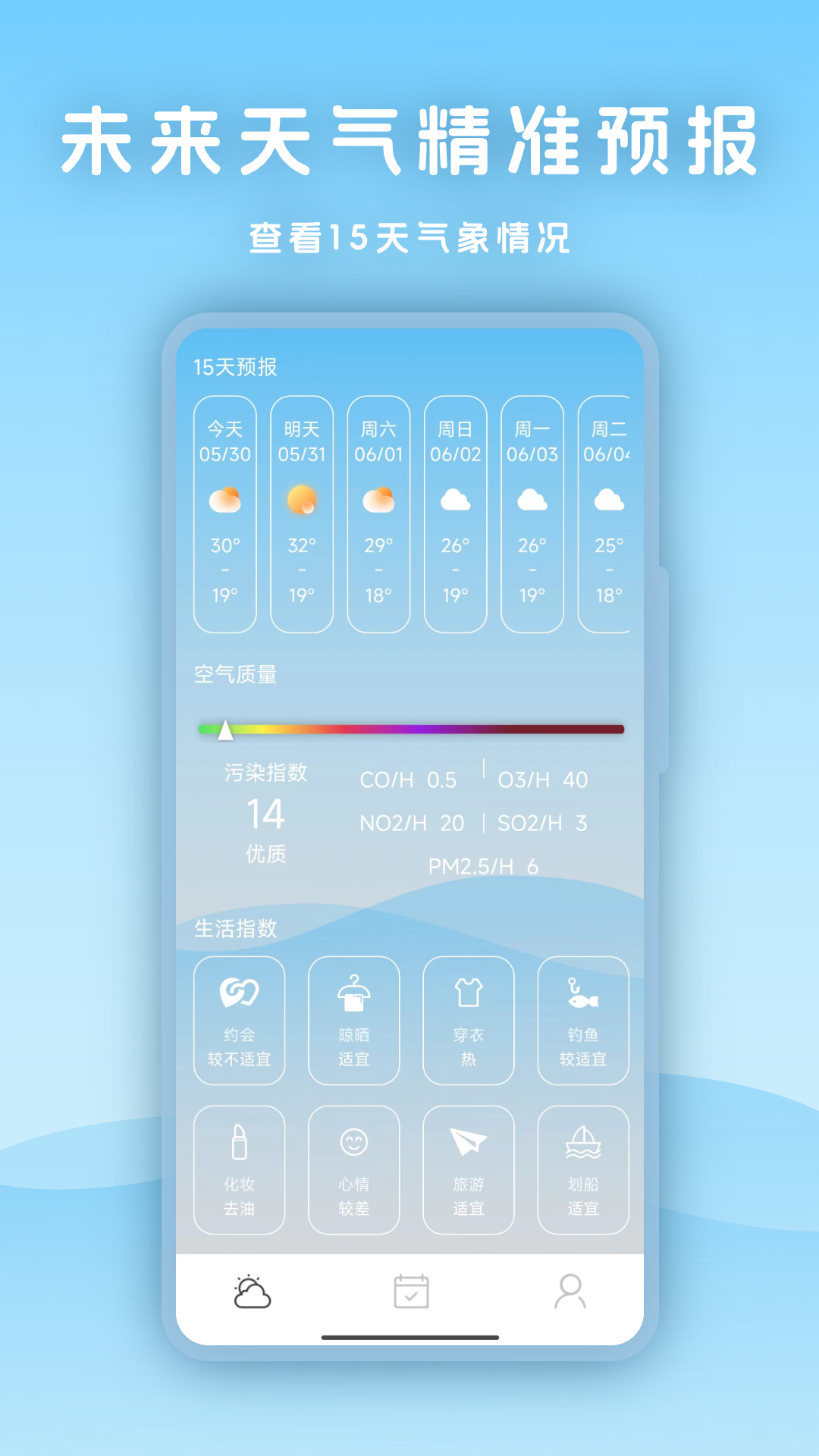 天气天天报