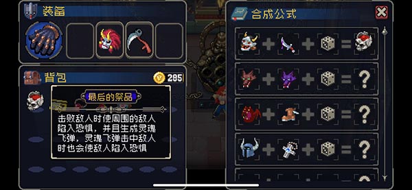 战魂铭人装备合成公式是什么