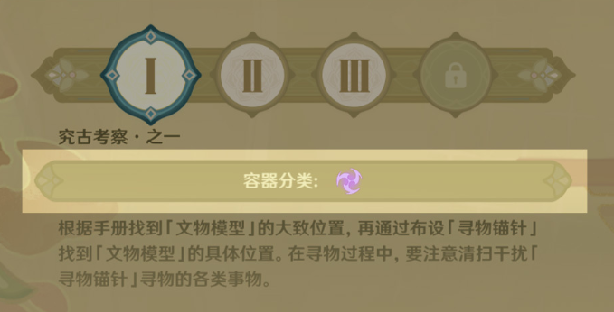 原神3.6版本寻物锚针怎么用