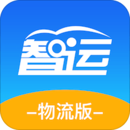 智运物流版