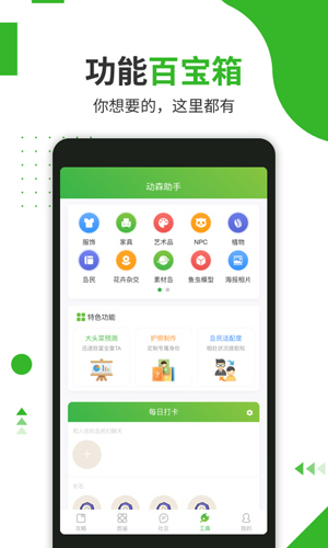 动森助手app