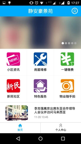 上海物业最新版