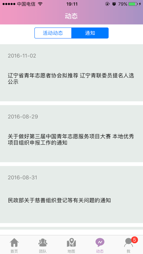 志愿辽宁app官方版