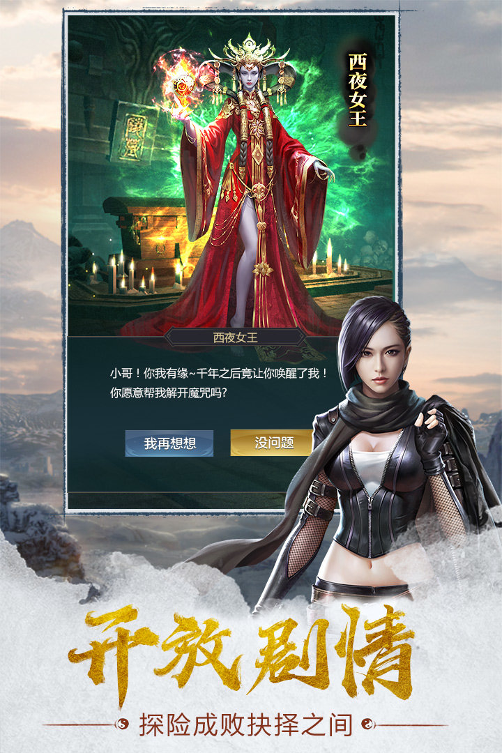 幻灵手游百度版(盗墓)