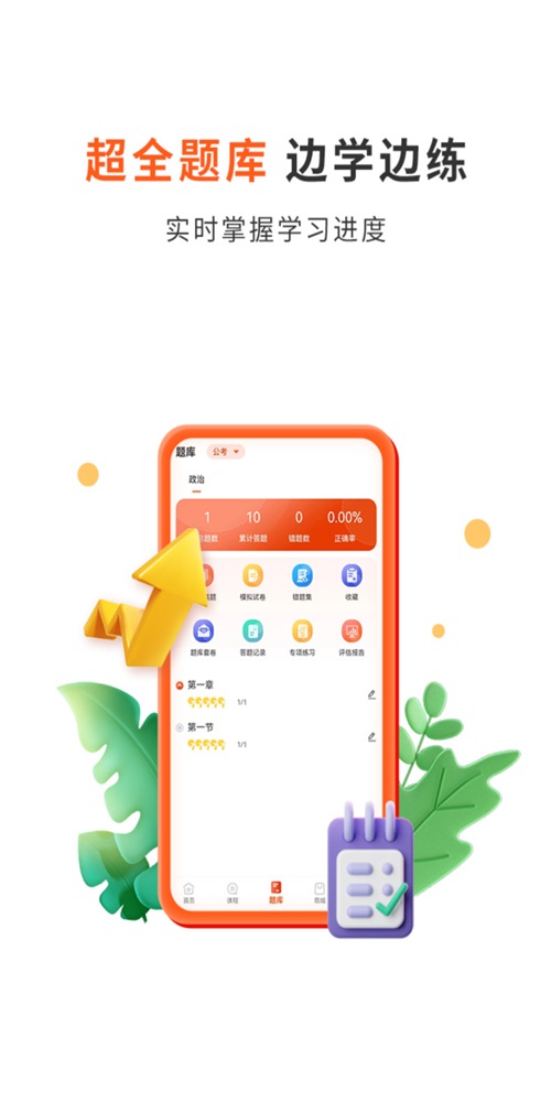 启公公考app手机版
