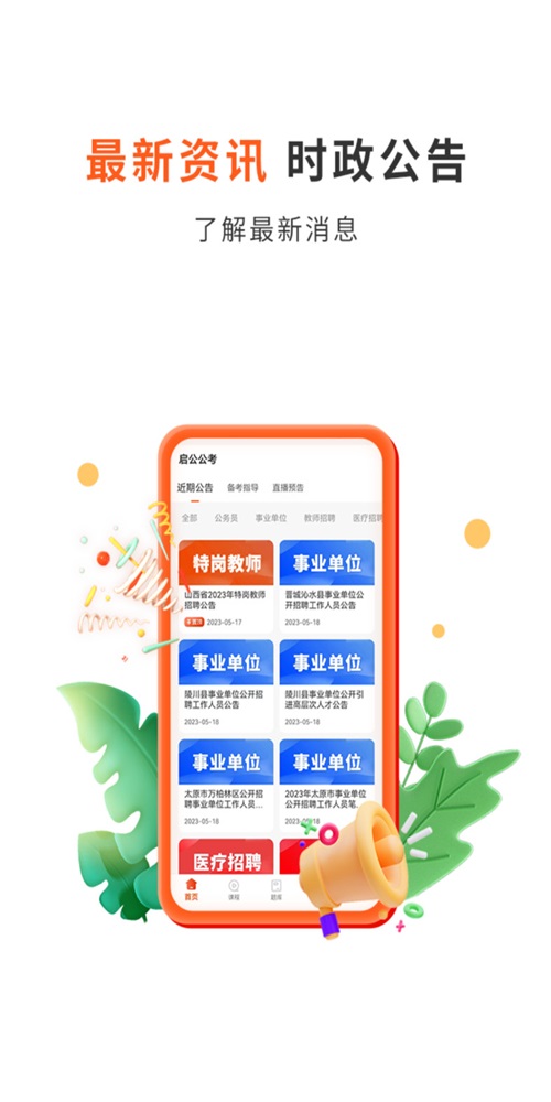 启公公考app手机版