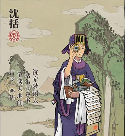江南百景图沈括怎么样