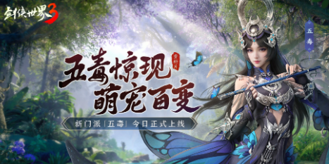 剑侠世界3手游哪个职业好玩