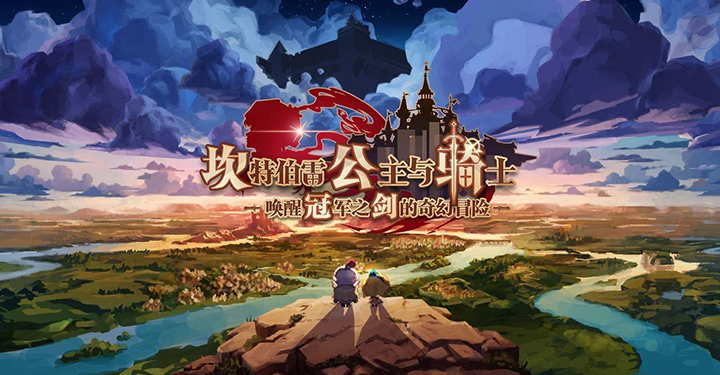 坎特伯雷公主与骑士3-3通关攻略