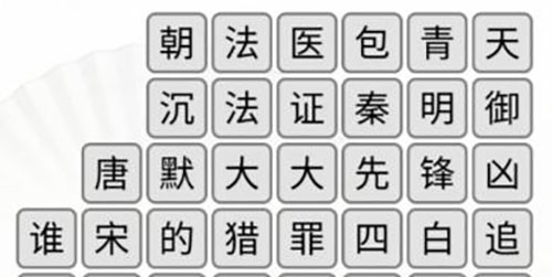 汉字找茬王消除悬疑剧怎么做