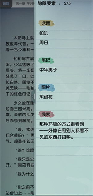 梦中的你隐藏要素攻略