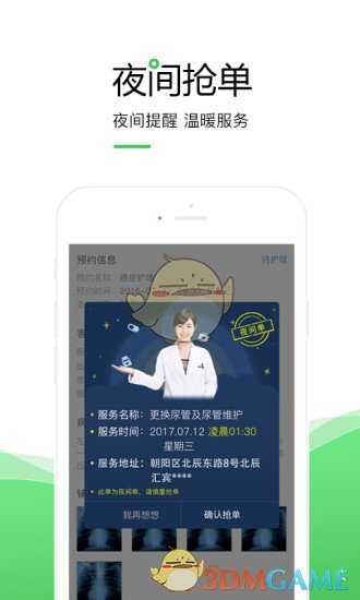 泓华护士