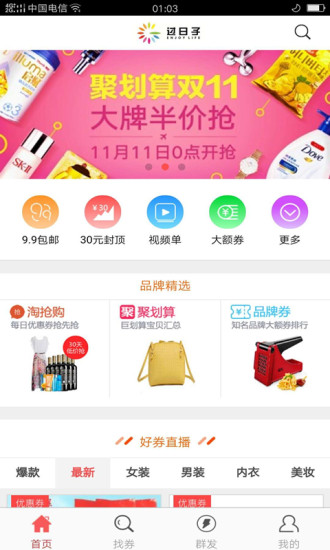 过日子app