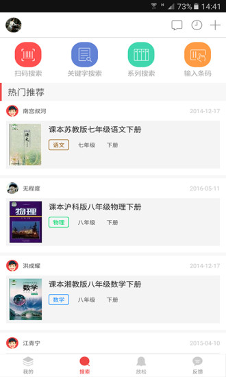 作业互助组好用的学习教育软件