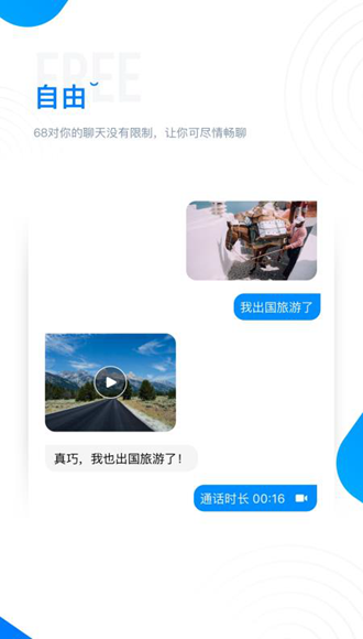 68聊天软件苹果版
