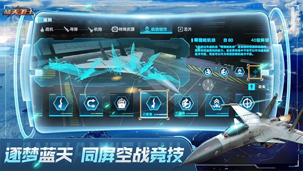 蓝天卫士游戏官方版