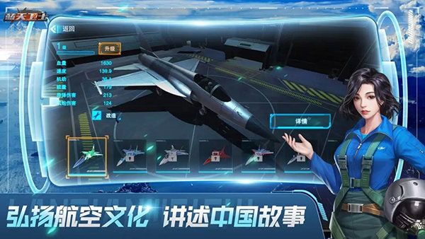 蓝天卫士游戏官方版