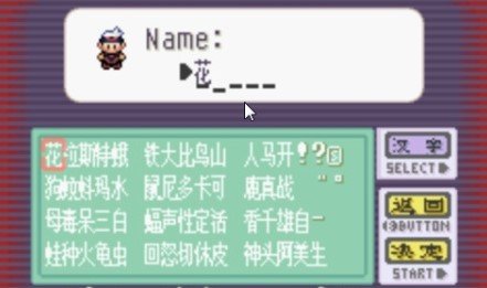 口袋妖怪蓝宝石萌娘版