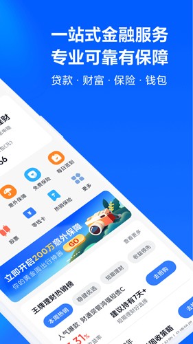 天星金融APP