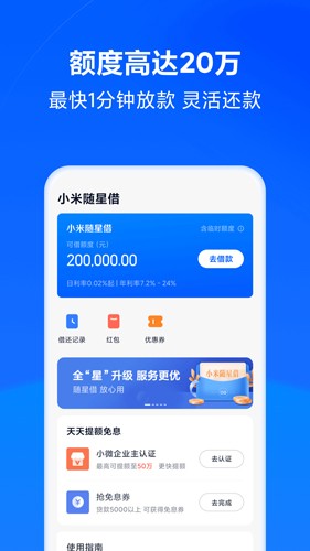 天星金融APP