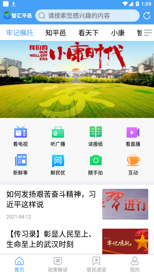 智汇平邑