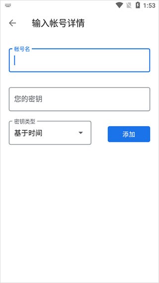 Google身份验证器