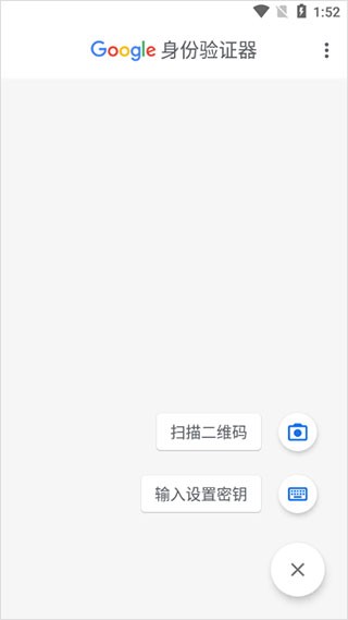 Google身份验证器
