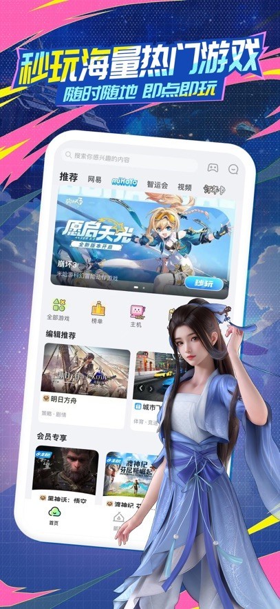 咪咕快游云游戏