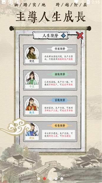 古代乡村人生手游