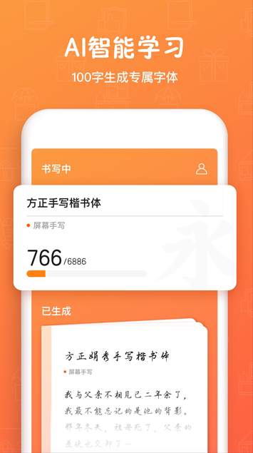 手迹造字APP