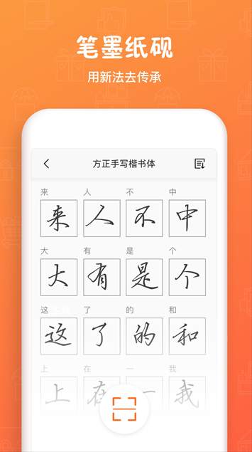 手迹造字APP
