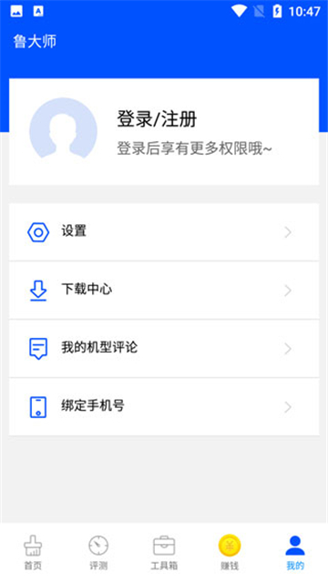 鲁大师手机版