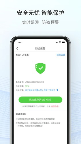 这锂换电app