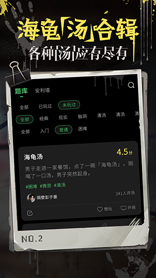 海龟汤推理