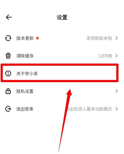 学小易在哪查看隐私条款
