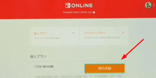 switch7天免费会员怎么领